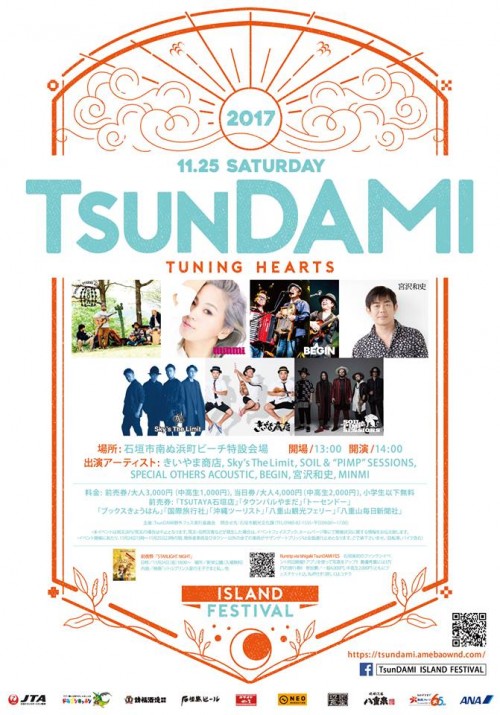 TsunDAMI ISLAND FESTIVAL 2017