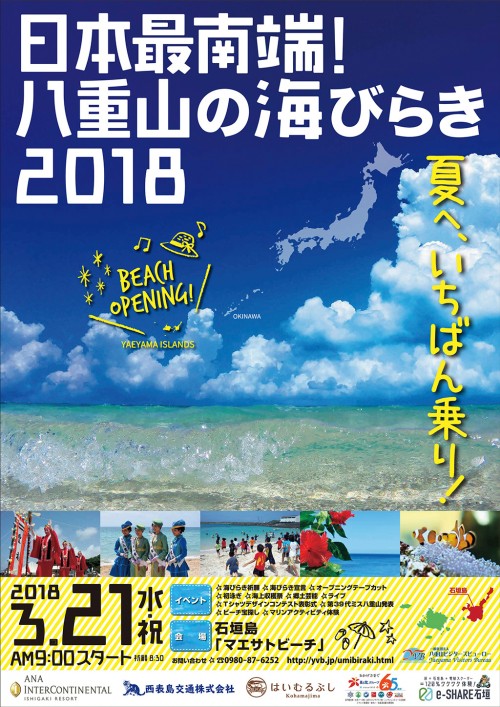 日本最南端八重山の海びらき2018