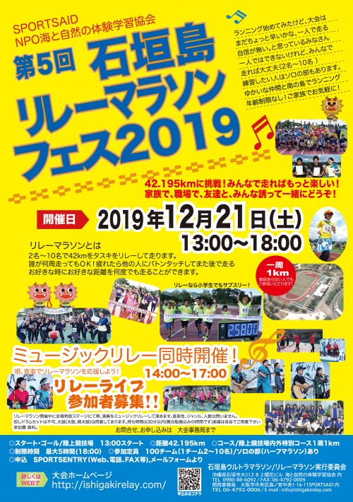 第5回石垣島リレーマラソンフェス