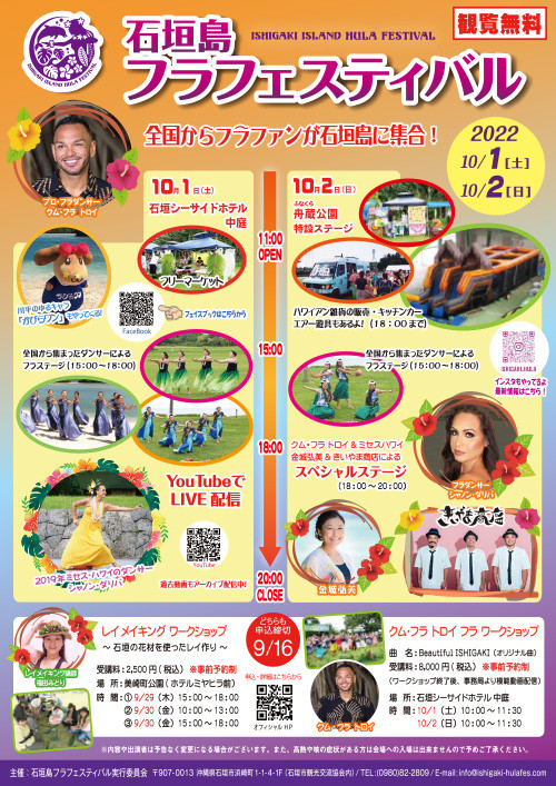 ishigaki-hula-festival-2022
