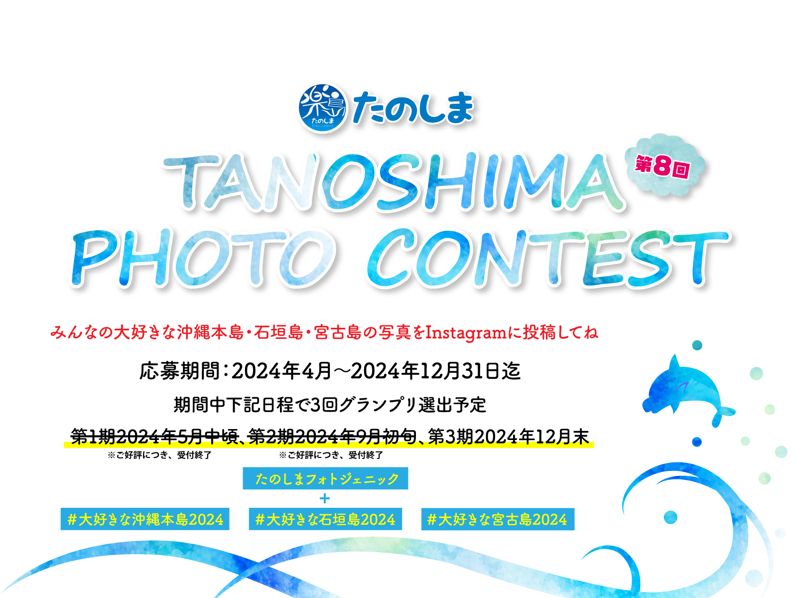 8回 たのしま PHOTO CONTEST